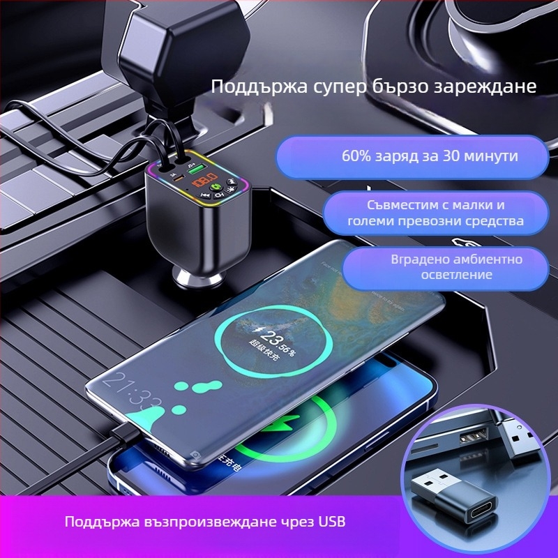 Автомобилен Bluetooth MP3 плеър и зарядно Y5 с четири в едно прибиращ се кабел, FM трансмитер, USB зареждане, вход 9–26V