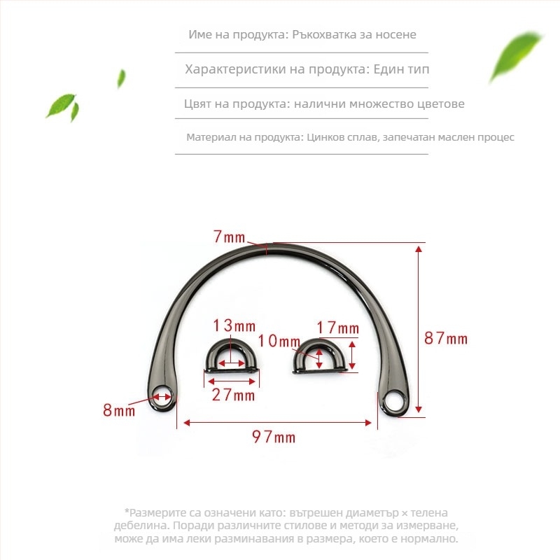 Метална дръжка за чанта – сплав, полиран финиш, дизайн: галванично покритие и маслена обработка, модел 0042