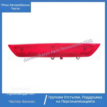 Високопозиционна задна спирачна светлина за Ford Transit 2015–2023, BK3Z-13466-C / BK3Z-13466-A, 12V, 12W