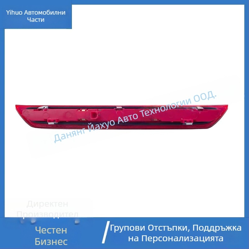 Високопозиционна задна спирачна светлина за Ford Transit 2015–2023, BK3Z-13466-C / BK3Z-13466-A, 12V, 12W