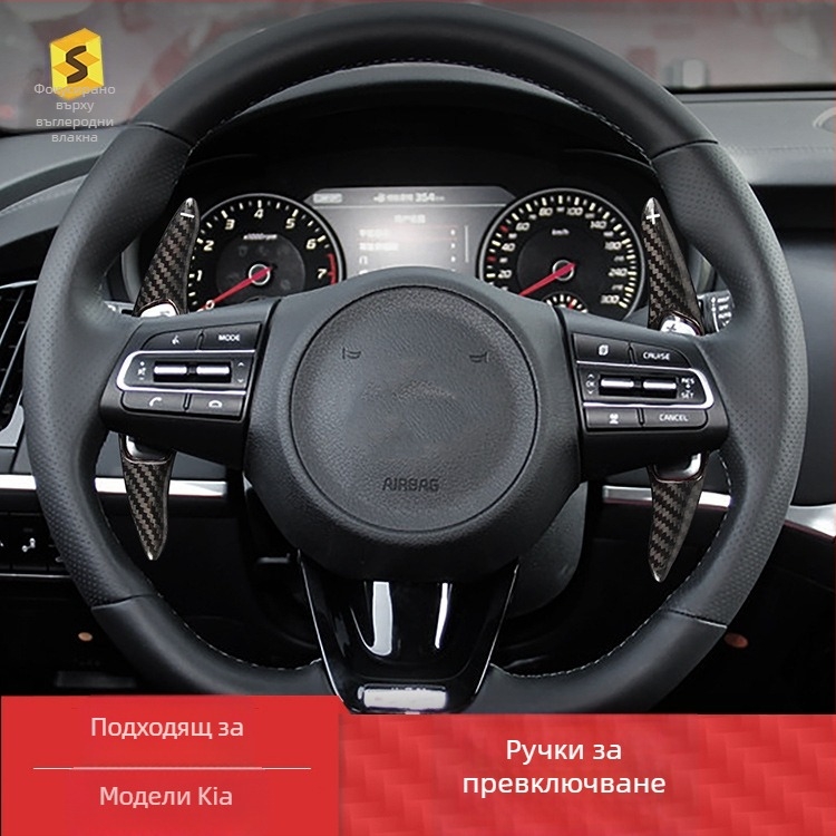 Интериорни лостчета за смяна на скоростите на волана от реален карбон — Salsa Carbon Fiber, за Kia Stinger, код Bp-qy-617