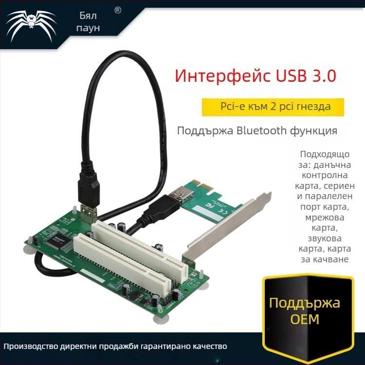 PCIe към PCI адаптер карта с USB 3.0 интерфейс, разширение за два PCI слота, модел TXB0246A11040, White Spider