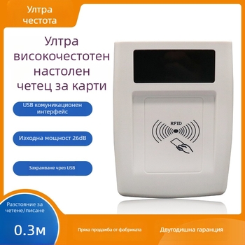 USB RFID четец и писач за карти, модел CPH-F102C, 915 MHz, 30 мм диапазон, 0.2 s време за четене, поддръжка на 6C/6B
