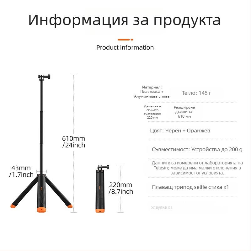 Плаващ трипод селфи стика за GoPro, DJI и Insta360 (TELESIN; модел S1-tss-02; материал: пластмаса + алуминиев сплав; универсална съвместимост)