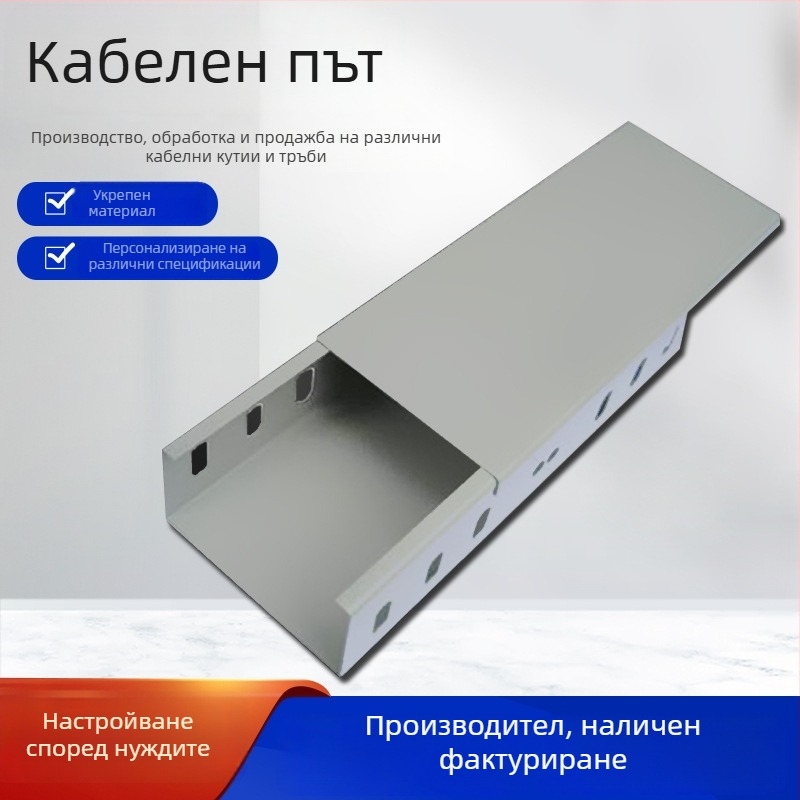 Галванизирани кабелни лотъци тип шахта, персонализирани, модел 01, произход Хебей