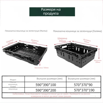 Пластмасова кошница за изложение на зеленчуци и плодове, stackable