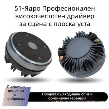 Драйвер за високочестотен говорител с плосък рог, Aooboe, диафрагма от чист титаний, външен магнитен тип, приложение: говорители