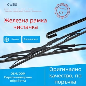 Автомобилна чистачка с U-образна железна конструкция, модел 14-28, съвместима с 99% от U-образни рамена, 90° ъгъл на чистене, 12–24V