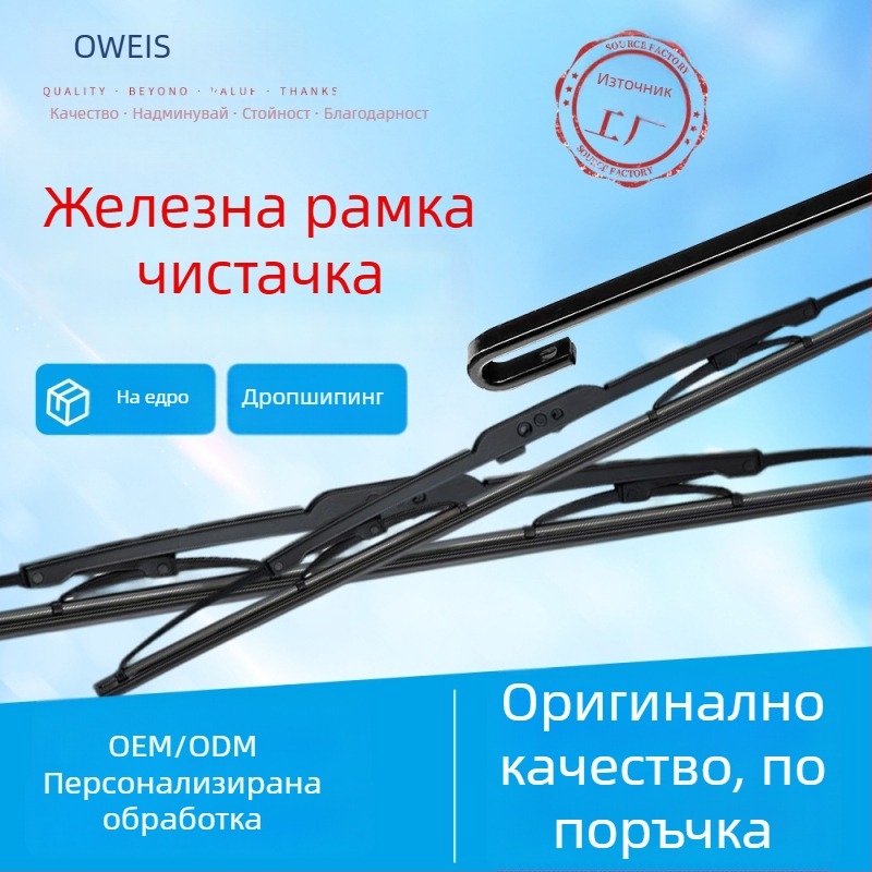 Автомобилна чистачка с U-образна железна конструкция, модел 14-28, съвместима с 99% от U-образни рамена, 90° ъгъл на чистене, 12–24V