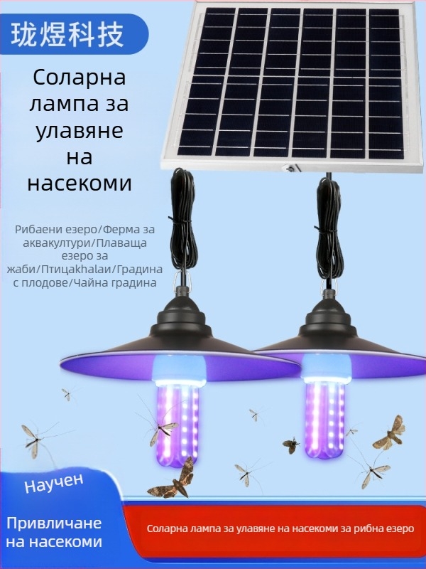 Лепяща лампа за улов на комари, външна, обхват 10 м², ръчно електрическо убиване на комари, без батерия