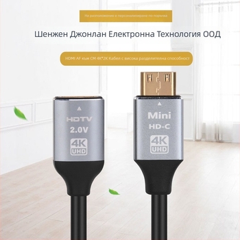 HDMI 2.0 4K мини HDMI към HDMI адаптер кабел, HDMI женски към Mini HDMI мъжки, 0.2 м, мед без кислород, позлатен