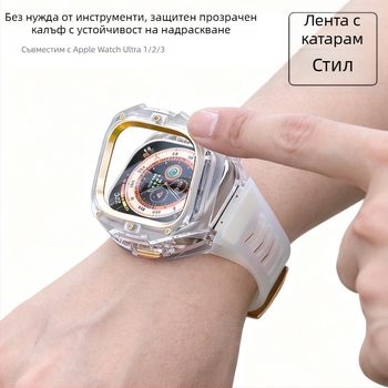 Ultra3 калъф за Apple Watch с бързосменяем механизъм, интегриран защитен прозрачен корпус (Материал: PC + силикагел; Съвместимост: Apple Watch; Тегло: 43 g)