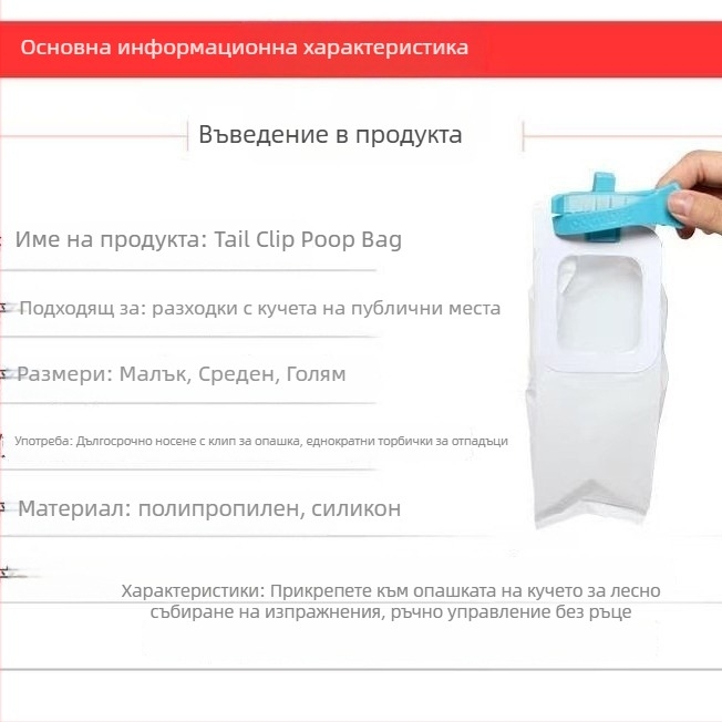 Инструмент за събиране на кучешки изпражнения за външно ползване, клип за торбичка, пластмасов, плосък отвор, обикновена дебелина