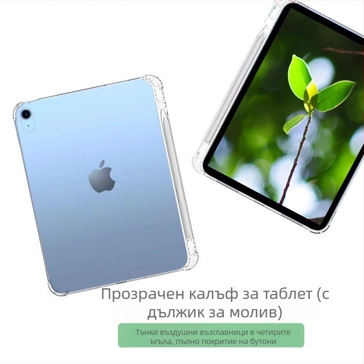 Прозрачен TPU калъф за iPad с въздушни възглавнички в ъглите и слот за стилус, удароустойчив, устойчив на отпечатъци