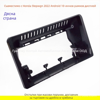 Навигационна лицева рамка за Honda Stepwgn с Android голям екран, модел HD-88, материал: пластмасова рамка, тегло 0,8 кг, цел: аудио модификация