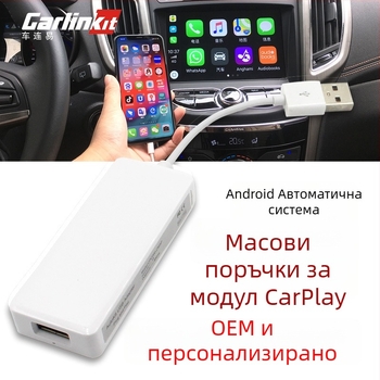 Автоинформационен модул за Android Auto и Apple CarPlay за автомобилна навигация (5V захранване, 0.4W мощност, ABS корпус, USB свързване, съвместим с модифициран Android дисплей)