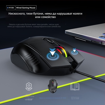 Безшумен кабелен гейминг мишка (5600 DPI, 6 бутона, USB, кабел 1,5 м)