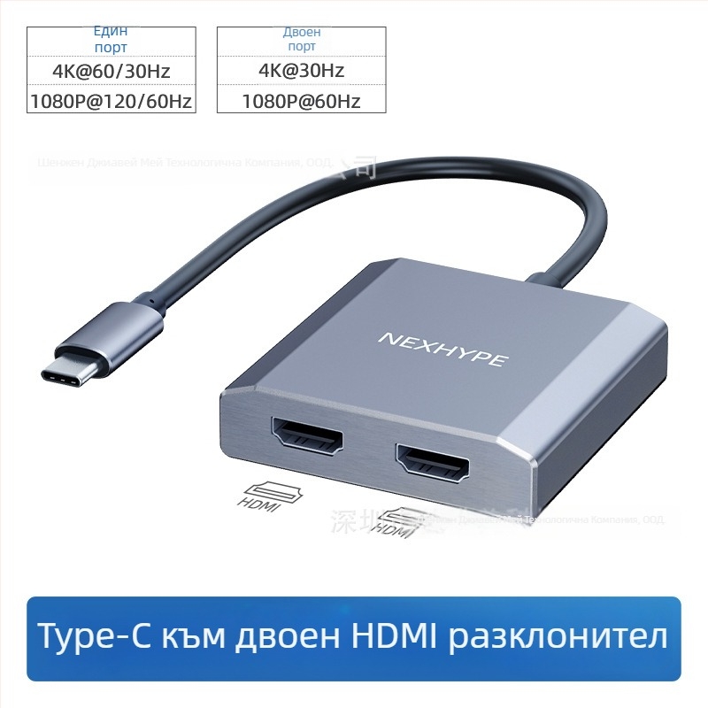Type-C към двойно HDMI докинг станция, 1→2 HDMI изхода, 21Gbps скорост на пренос, 0,2m кабел