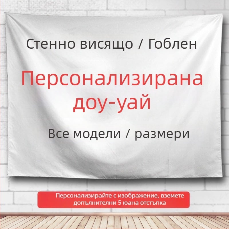Гоблен за всекидневна, памук 100%, стенна декорация