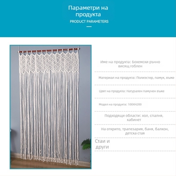 Ръчно тъкана завеса за врата, пано с райета, скандинавски стил, памук и полиестер, ръчна изработка