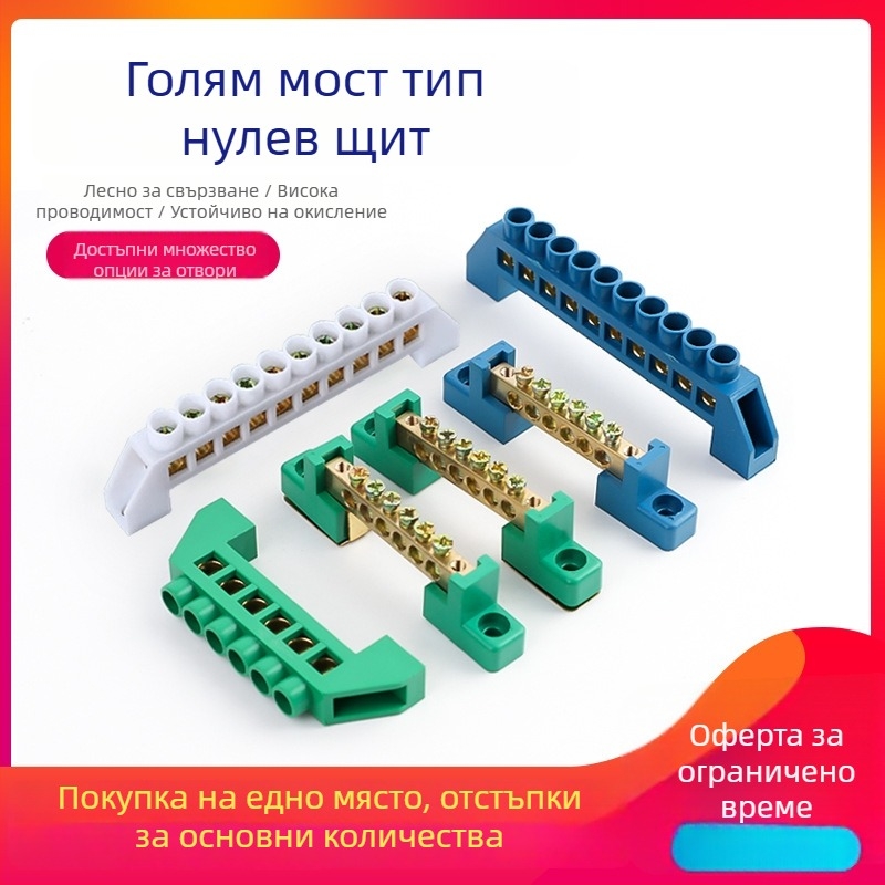 Gao Qiao тип медна шинна планка, едноредова, 7 отвора за терминал, разпределителна кутия с корпус, 5-отворна кабелна шинна планка