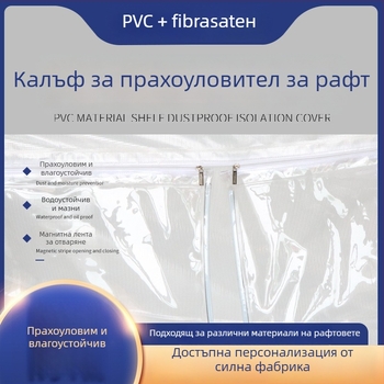 PVC прахозащитна покривка за рафтове – водоустойчива, маслоустойчива, антистатична, за складове и рафтови системи