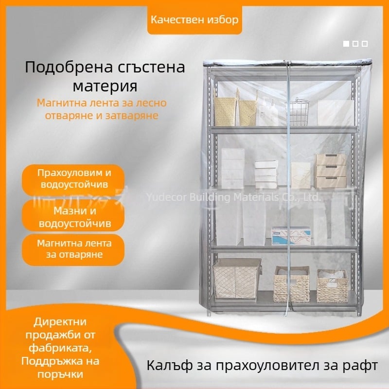 PVC прахозащитна покривка за рафтове – водоустойчива, маслоустойчива, антистатична, за складове и рафтови системи