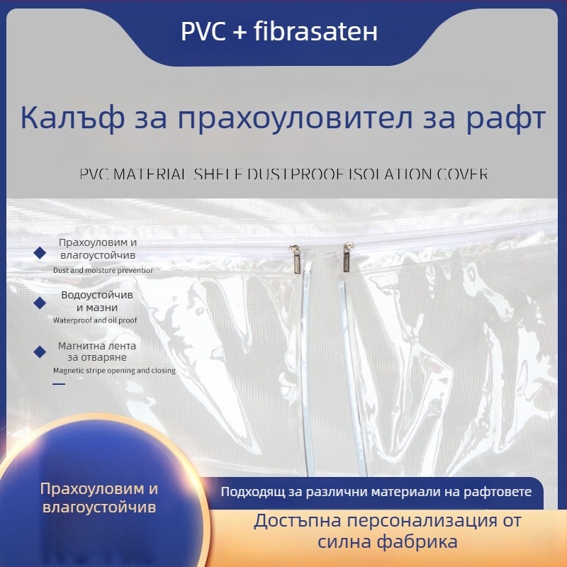 PVC прахозащитна покривка за рафтове – водоустойчива, маслоустойчива, антистатична, за складове и рафтови системи