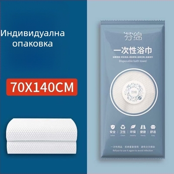 Еднократна пътна хавлия за баня с капокова сърцевина, 80% полиестер + 20% полиамид, 20% памук, жакардова тъкан, абсорбираща 5-10 сек, мека на допир към кожата