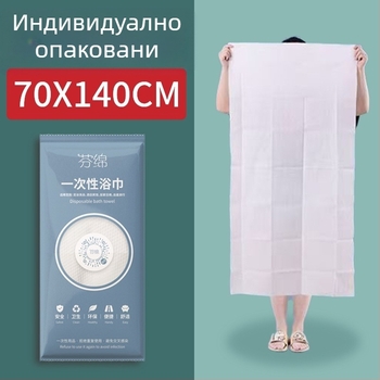 Еднократна пътна хавлия за баня с капокова сърцевина, 80% полиестер + 20% полиамид, 20% памук, жакардова тъкан, абсорбираща 5-10 сек, мека на допир към кожата