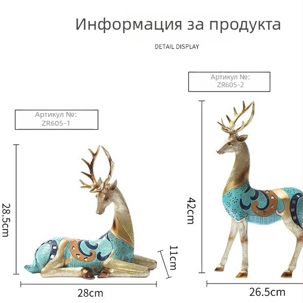 Декоративна фигура на елен от смола – китайски стил, домашен декор, картонена опаковка