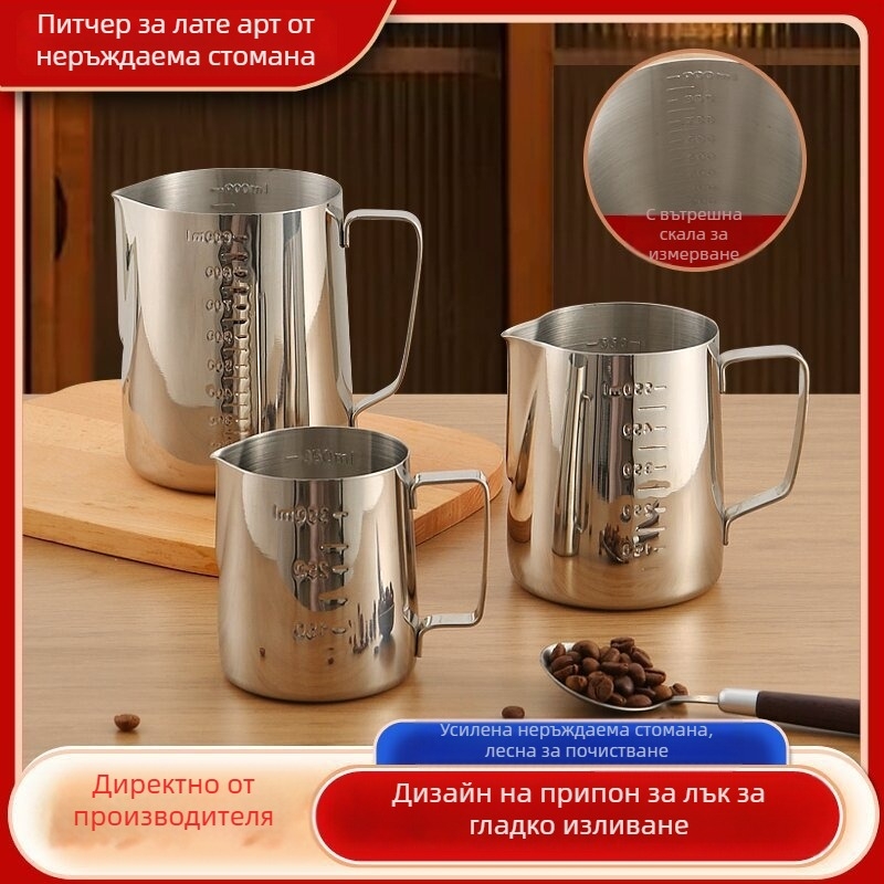 Latte Art чаша от неръждаема стомана, модерен стил, лазерно гравирано лого, тегло 200 г, кутия от хартия