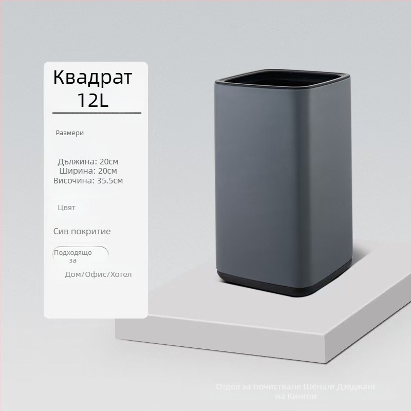 Кош за боклук от неръждаема стомана с двойнослоен дизайн, квадратно-кръгла форма, 12 л, без капак, за хотели, бани и кухни