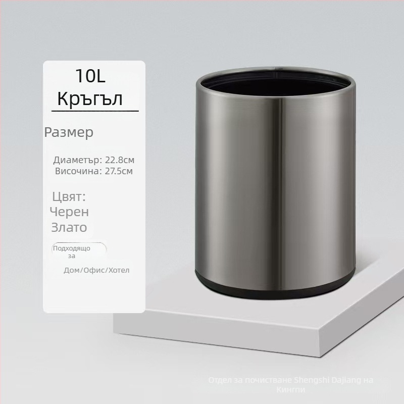 Кош за боклук от неръждаема стомана с двойнослоен дизайн, квадратно-кръгла форма, 12 л, без капак, за хотели, бани и кухни