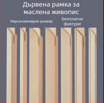 Вътрешна лайсна за рамка на маслена картина, борова дървесина, квадратна форма, Tian Huang Painting Material, серия Арт материали