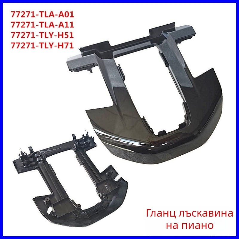 Обшивка на панела за лоста на скоростите за Honda CR-V (2018–2022) – 77271-TLA-A11 / 77271-TLY-H51 / 77271-TLY-H71, Huajie Sail