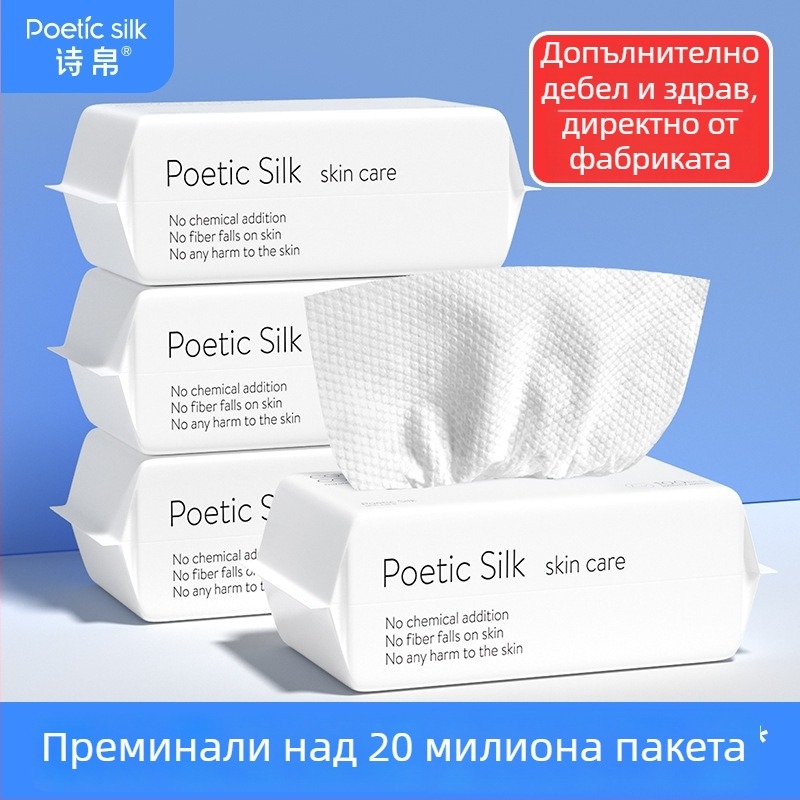 Еднократна кърпа за лице Poetry Silk, вискозно влакно, подходяща за всички типове кожа