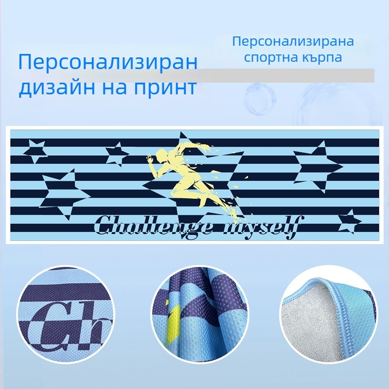 Спортна кърпа - микрофибър, бързосъхнеща, персонализирана с лого, 430gsm, бродерия, подгъв и печат.