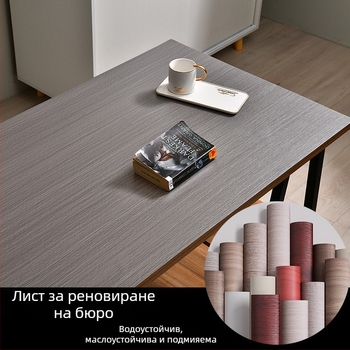 Стикер за повърхността на бюрото — водоустойчив и устойчив на масло, декоративно покритие за стари мебели и гардероби, подходящ за обновяване