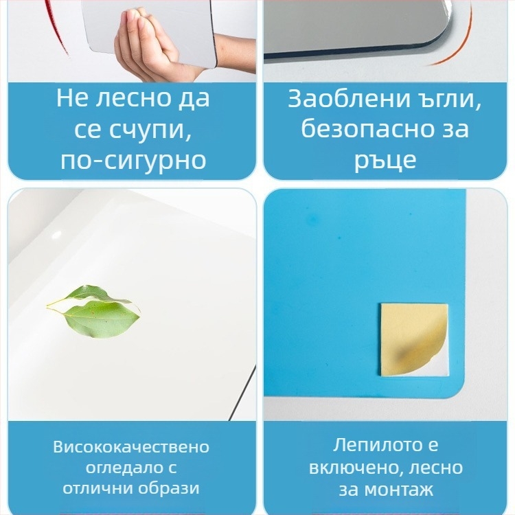 Акрилно самозалепващо стеново огледало — прост стил, HD отражение, подходящо за дневна, спалня, кабинет, баня, антре и търговски помещения