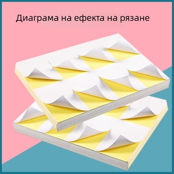 A4 самозалепваща етикетна хартия, за писане и печат, размер 210 × 297 мм