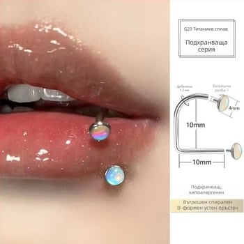 Лип пирсинг щифт с вътрешни резби и D-образен пръстен, титиева сплав, конусовиден връх, 5A циркон, диамантена обработка