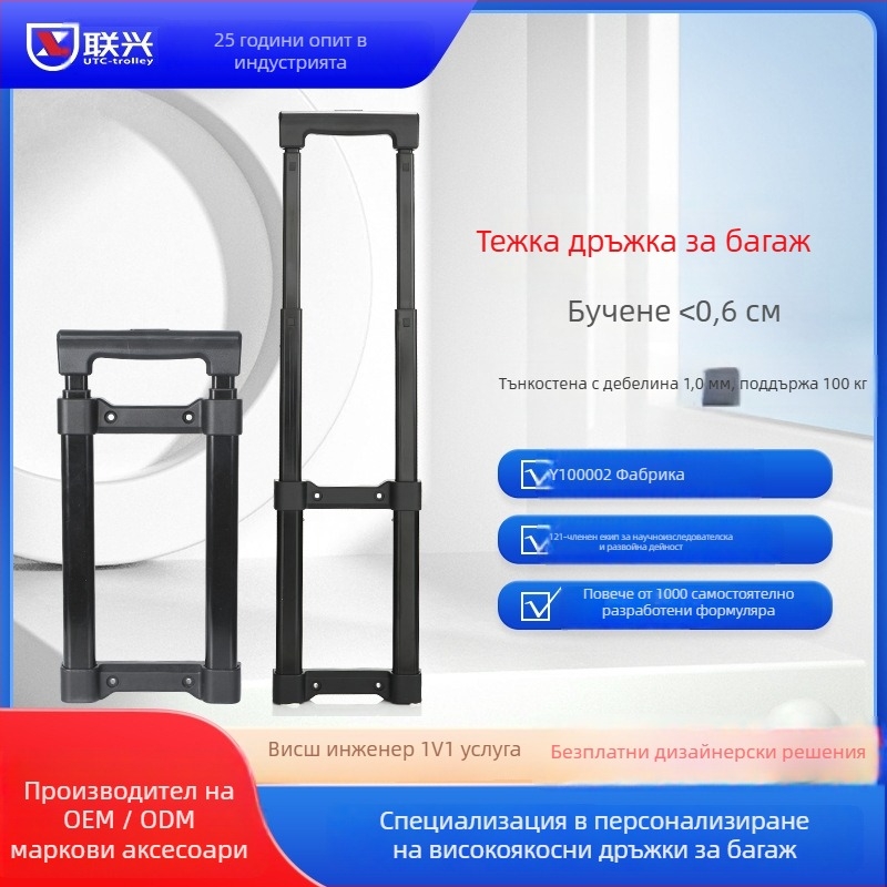 Телескопична алуминиева дръжка за куфари, марка Lianxing, персонализирана изработка, аксесоар за куфари