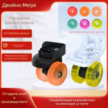 Аксесоари за багаж - Откачващо се прозрачно универсално колело, износоустойчив PU колело, ъглово колело за PC твърд калъф