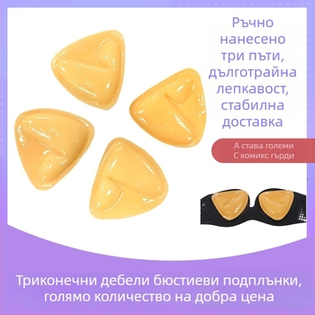 Силиконови самозалепващи се удебелени бюст-падове за бельо и бански, дишащи и невидими