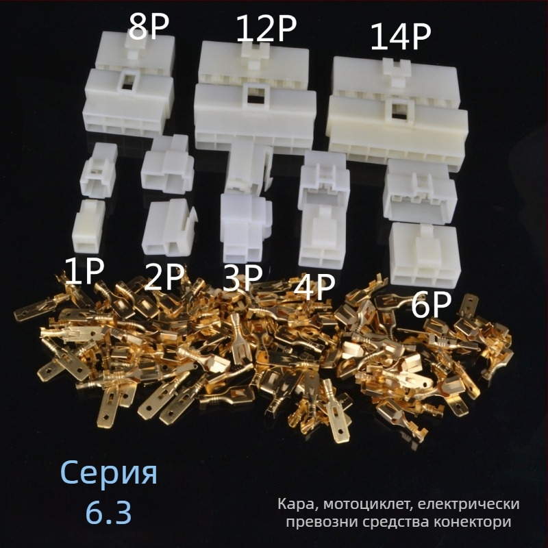 6.3 серия комплект автомобилни конектори, мъжки и женски, със защитен кабелен корпус