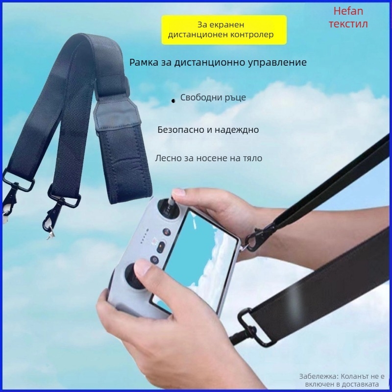 DJI Mini 3/4 Pro презрамка за рамо - регулируема нейлонова диагонална презрамка за дрон