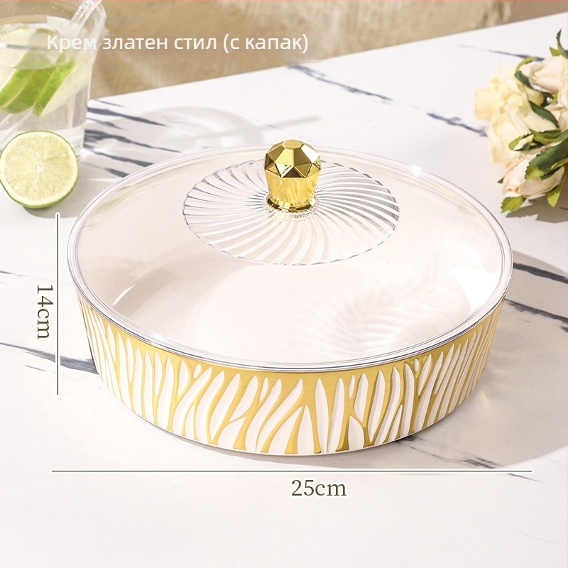 Плодова чиния с капак – пластмасова, луксозен текстуриран дизайн, европейски стил, голям капацитет за сушени плодове и бонбони