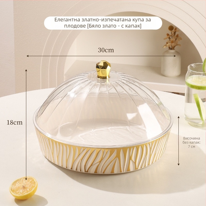 Плодова чиния с капак – пластмасова, луксозен текстуриран дизайн, европейски стил, голям капацитет за сушени плодове и бонбони