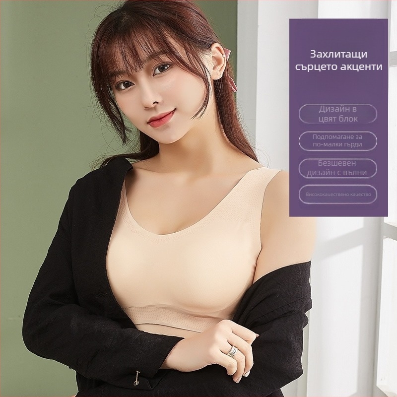 Безшевен сутиен без банели Ice Silk, дишащ въздушен слой, пълна чашка, жилетен стил, фиксирани двойни презрамки